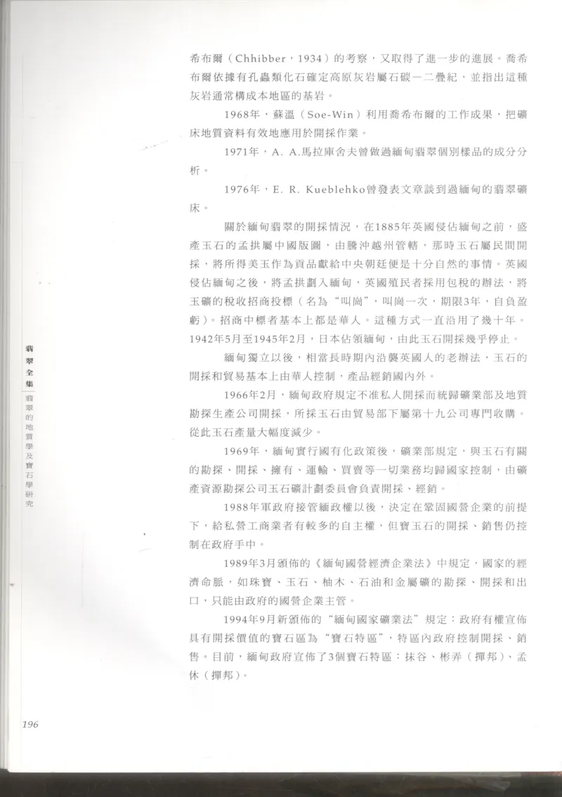 翡翠收藏知识三十讲_X018-玉石珠宝鉴定教程最新合集_6、翡翠鉴定专题全套课程_翡翠电子书_更新