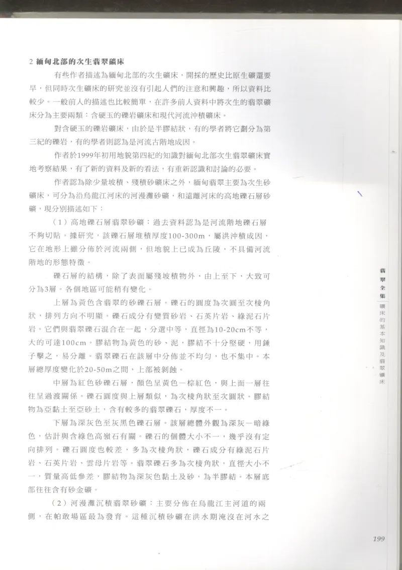 翡翠收藏知识三十讲_X018-玉石珠宝鉴定教程最新合集_6、翡翠鉴定专题全套课程_翡翠电子书_更新