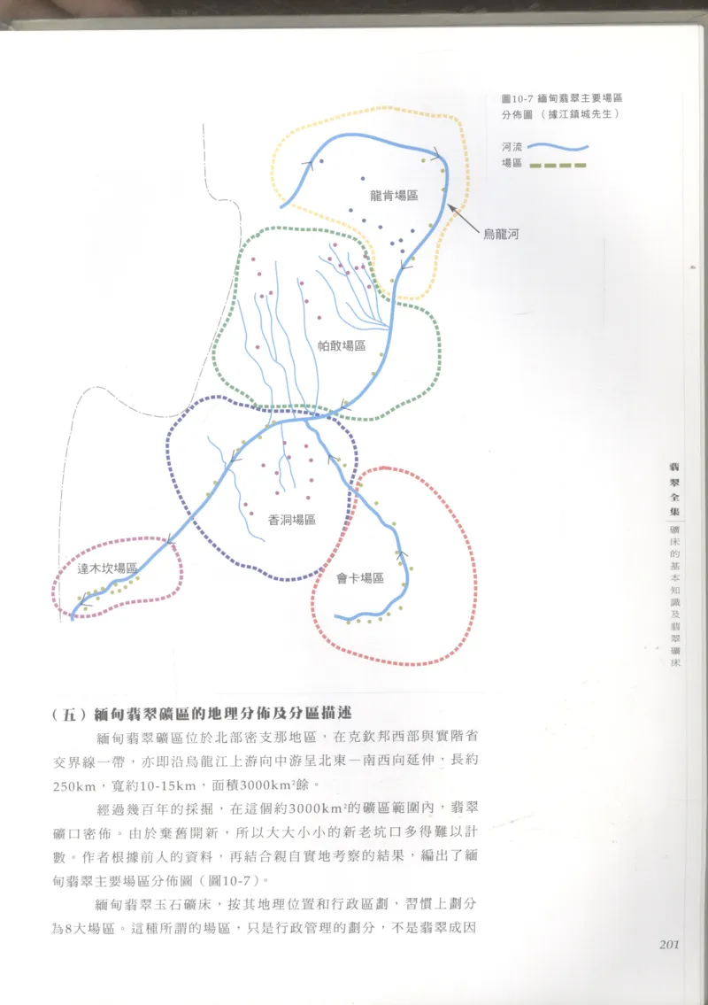翡翠收藏知识三十讲_X018-玉石珠宝鉴定教程最新合集_6、翡翠鉴定专题全套课程_翡翠电子书_更新