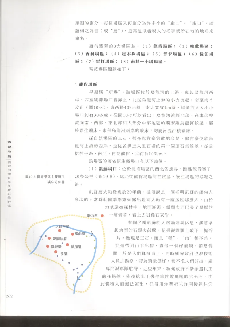 翡翠收藏知识三十讲_X018-玉石珠宝鉴定教程最新合集_6、翡翠鉴定专题全套课程_翡翠电子书_更新