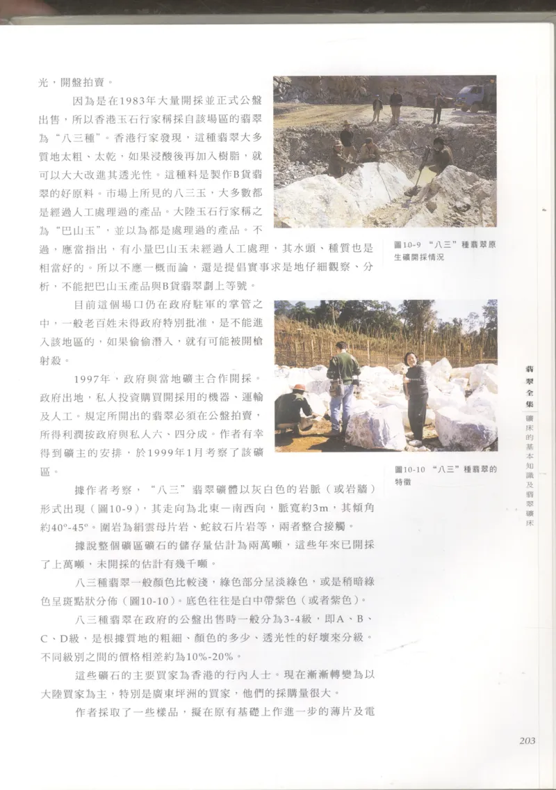 翡翠收藏知识三十讲_X018-玉石珠宝鉴定教程最新合集_6、翡翠鉴定专题全套课程_翡翠电子书_更新