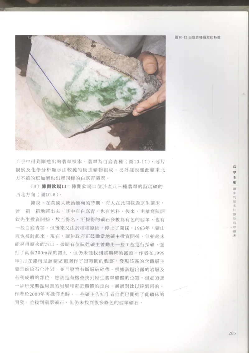 翡翠收藏知识三十讲_X018-玉石珠宝鉴定教程最新合集_6、翡翠鉴定专题全套课程_翡翠电子书_更新