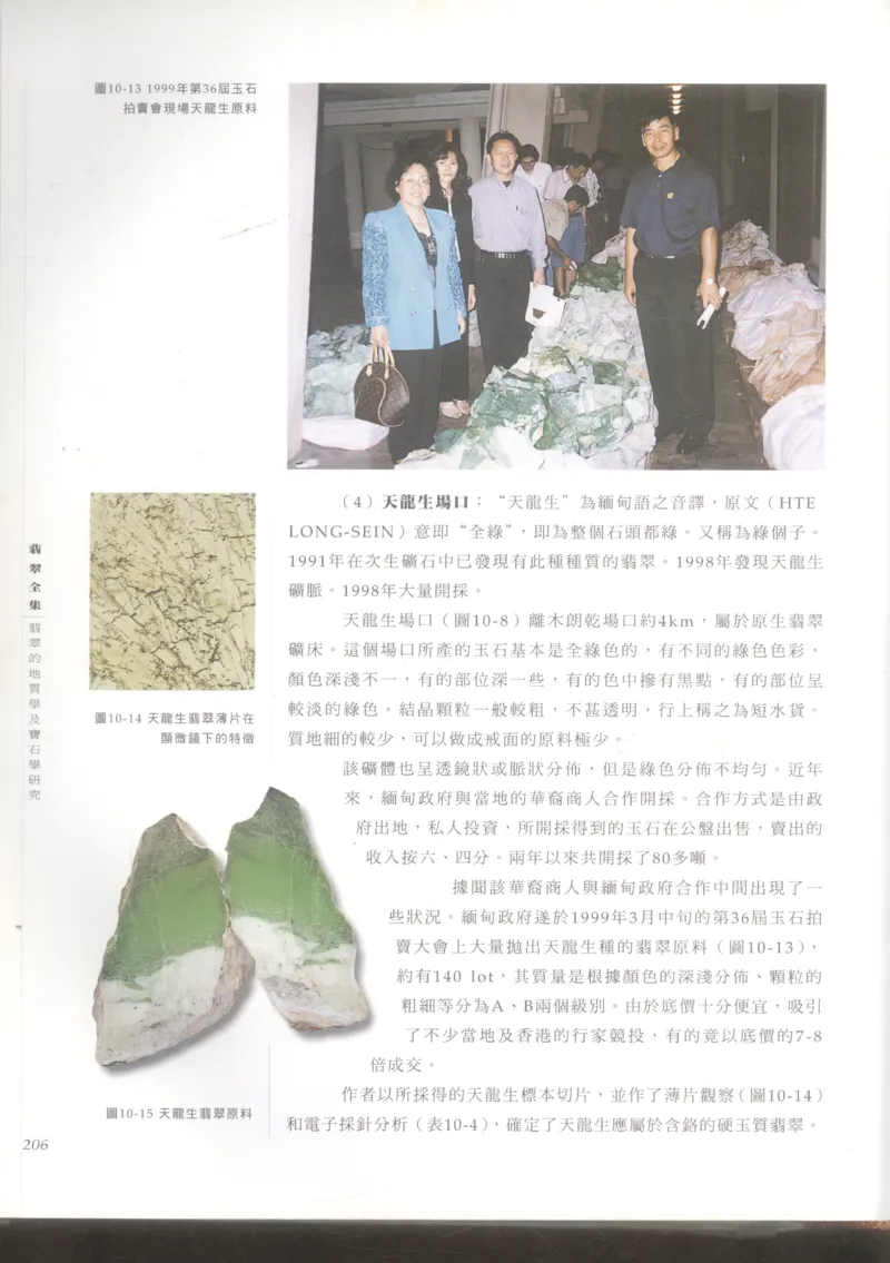 翡翠收藏知识三十讲_X018-玉石珠宝鉴定教程最新合集_6、翡翠鉴定专题全套课程_翡翠电子书_更新