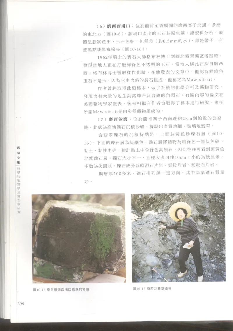 翡翠收藏知识三十讲_X018-玉石珠宝鉴定教程最新合集_6、翡翠鉴定专题全套课程_翡翠电子书_更新