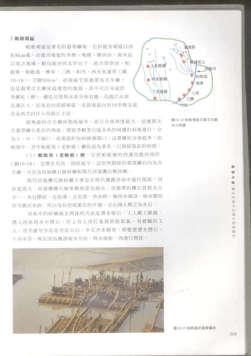 翡翠收藏知识三十讲_X018-玉石珠宝鉴定教程最新合集_6、翡翠鉴定专题全套课程_翡翠电子书_更新