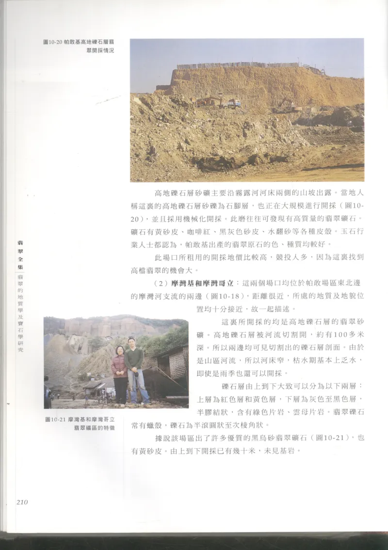 翡翠收藏知识三十讲_X018-玉石珠宝鉴定教程最新合集_6、翡翠鉴定专题全套课程_翡翠电子书_更新