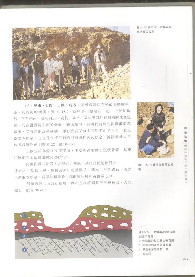 翡翠收藏知识三十讲_X018-玉石珠宝鉴定教程最新合集_6、翡翠鉴定专题全套课程_翡翠电子书_更新