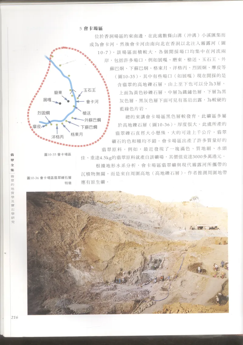 翡翠收藏知识三十讲_X018-玉石珠宝鉴定教程最新合集_6、翡翠鉴定专题全套课程_翡翠电子书_更新