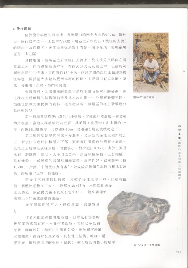 翡翠收藏知识三十讲_X018-玉石珠宝鉴定教程最新合集_6、翡翠鉴定专题全套课程_翡翠电子书_更新