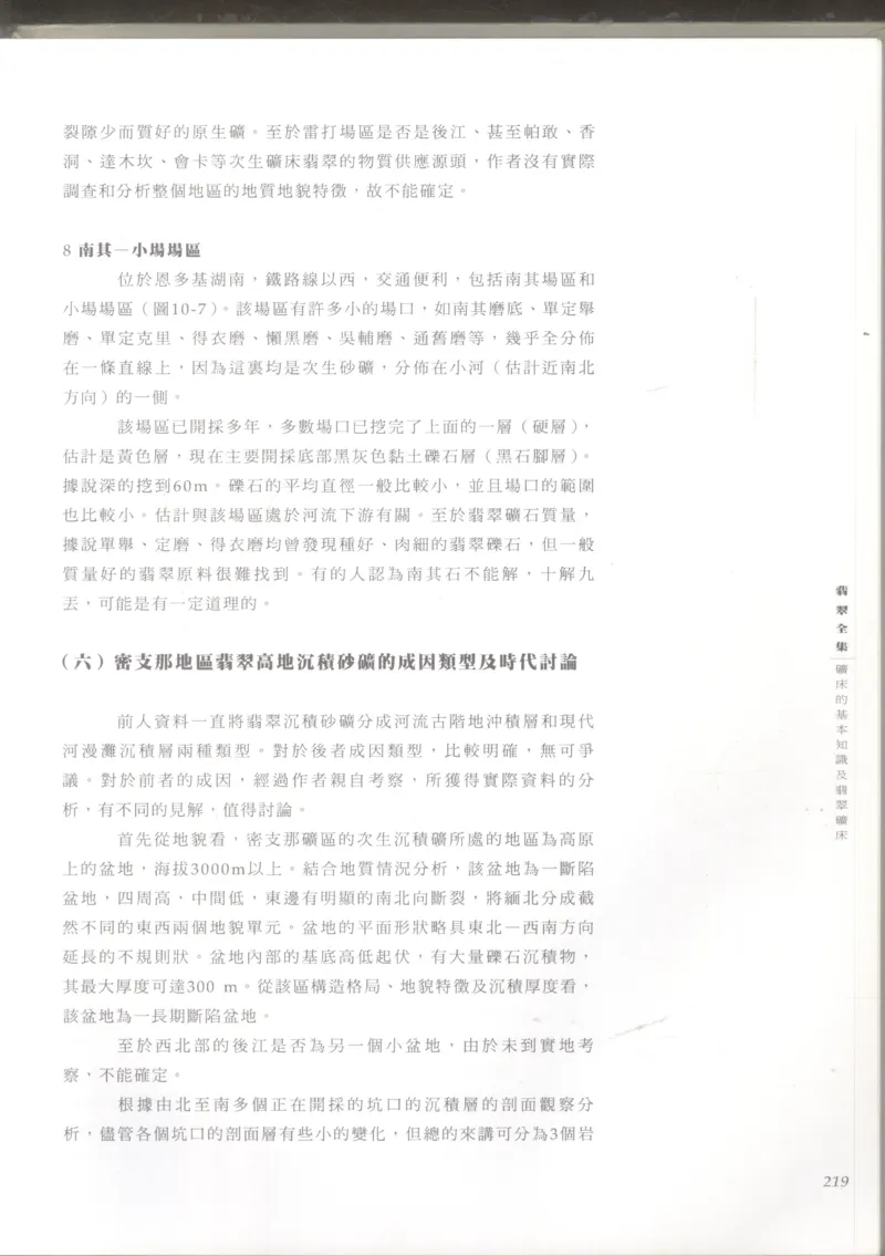 翡翠收藏知识三十讲_X018-玉石珠宝鉴定教程最新合集_6、翡翠鉴定专题全套课程_翡翠电子书_更新