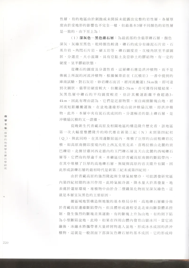 翡翠收藏知识三十讲_X018-玉石珠宝鉴定教程最新合集_6、翡翠鉴定专题全套课程_翡翠电子书_更新