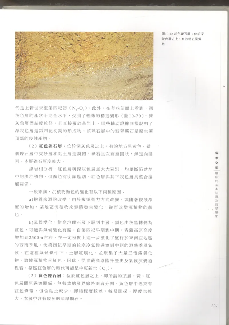 翡翠收藏知识三十讲_X018-玉石珠宝鉴定教程最新合集_6、翡翠鉴定专题全套课程_翡翠电子书_更新