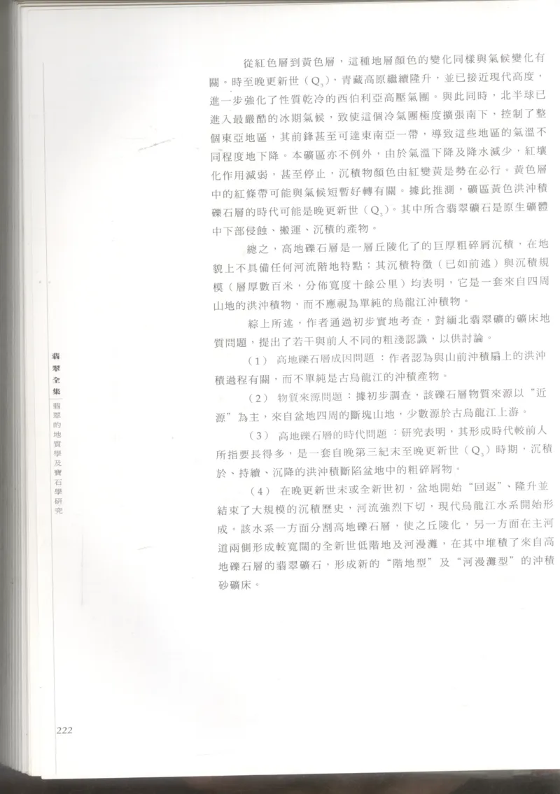 翡翠收藏知识三十讲_X018-玉石珠宝鉴定教程最新合集_6、翡翠鉴定专题全套课程_翡翠电子书_更新