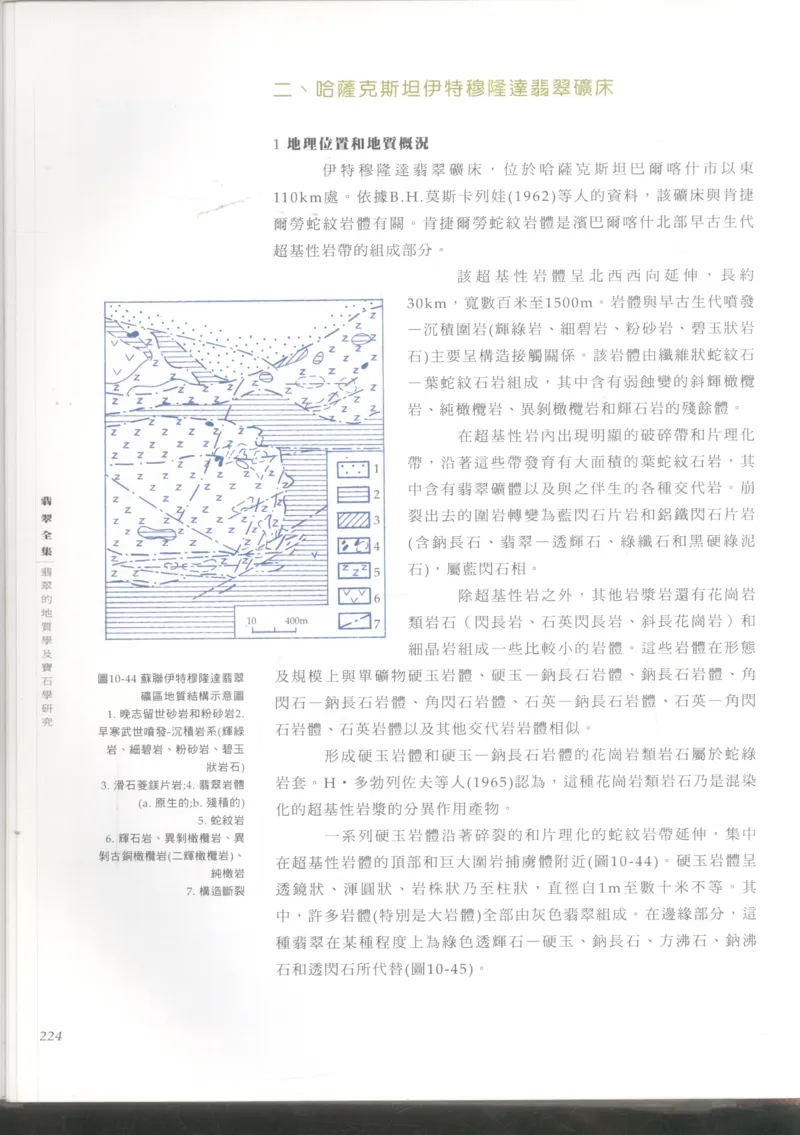 翡翠收藏知识三十讲_X018-玉石珠宝鉴定教程最新合集_6、翡翠鉴定专题全套课程_翡翠电子书_更新