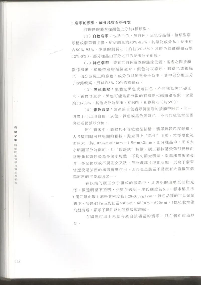 翡翠收藏知识三十讲_X018-玉石珠宝鉴定教程最新合集_6、翡翠鉴定专题全套课程_翡翠电子书_更新