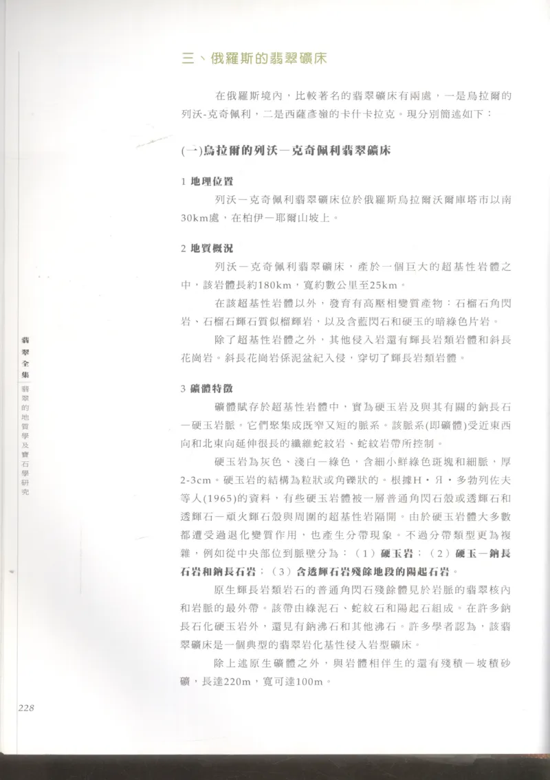 翡翠收藏知识三十讲_X018-玉石珠宝鉴定教程最新合集_6、翡翠鉴定专题全套课程_翡翠电子书_更新