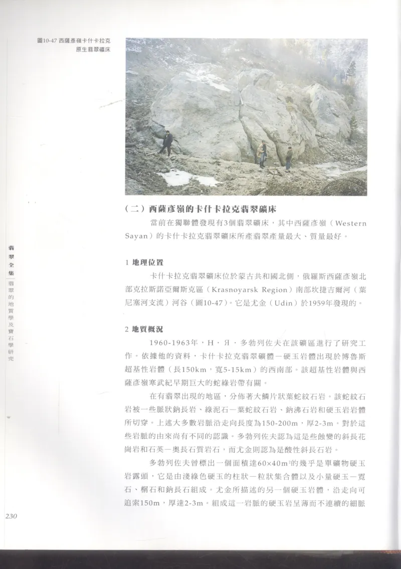 翡翠收藏知识三十讲_X018-玉石珠宝鉴定教程最新合集_6、翡翠鉴定专题全套课程_翡翠电子书_更新