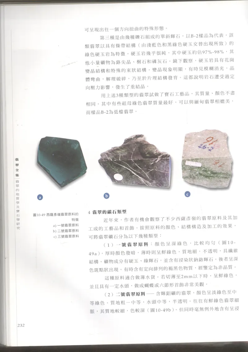 翡翠收藏知识三十讲_X018-玉石珠宝鉴定教程最新合集_6、翡翠鉴定专题全套课程_翡翠电子书_更新