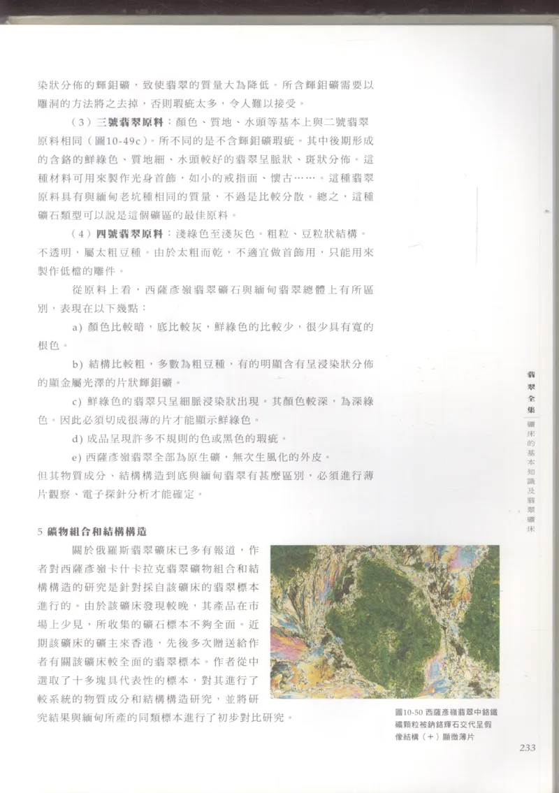 翡翠收藏知识三十讲_X018-玉石珠宝鉴定教程最新合集_6、翡翠鉴定专题全套课程_翡翠电子书_更新