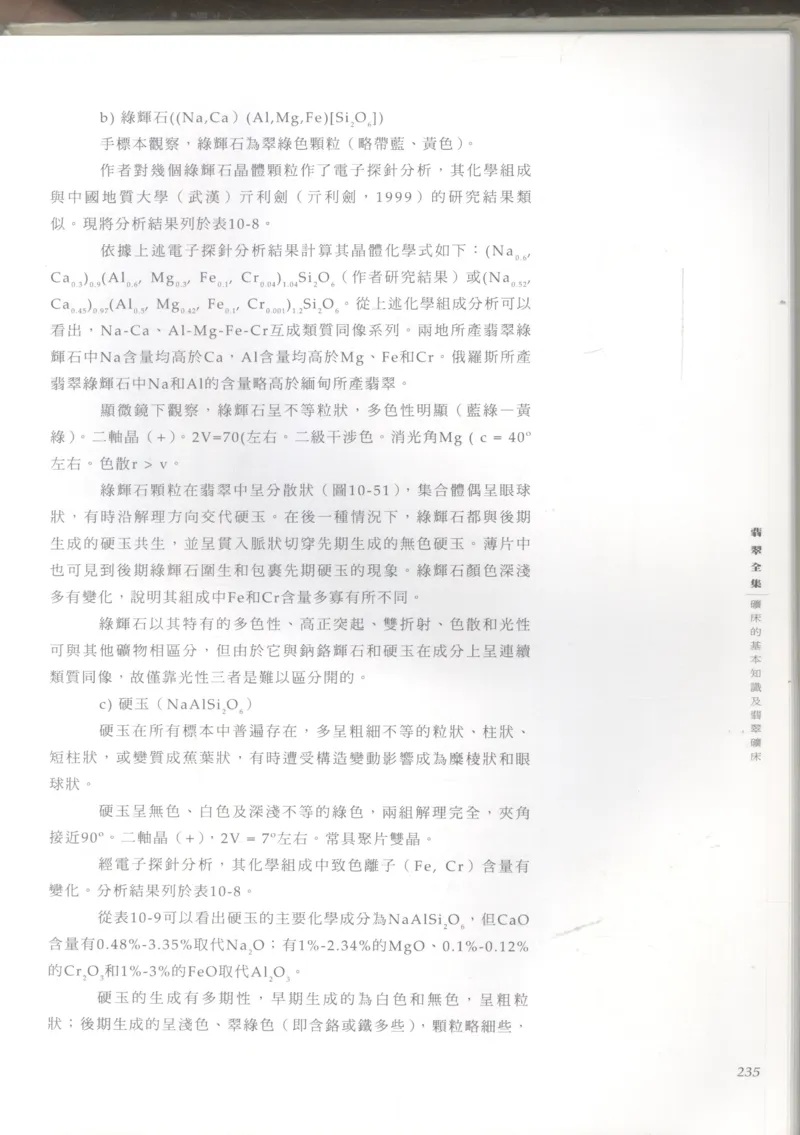 翡翠收藏知识三十讲_X018-玉石珠宝鉴定教程最新合集_6、翡翠鉴定专题全套课程_翡翠电子书_更新