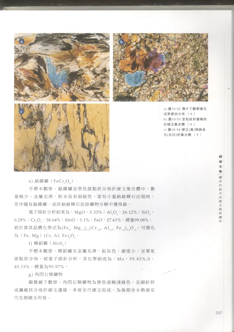 翡翠收藏知识三十讲_X018-玉石珠宝鉴定教程最新合集_6、翡翠鉴定专题全套课程_翡翠电子书_更新