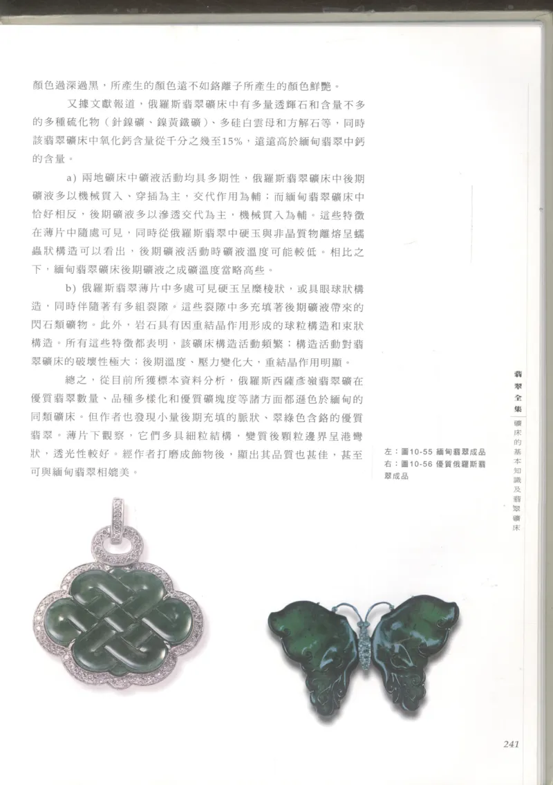 翡翠收藏知识三十讲_X018-玉石珠宝鉴定教程最新合集_6、翡翠鉴定专题全套课程_翡翠电子书_更新