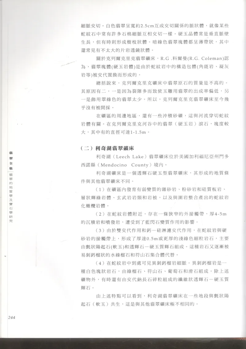 翡翠收藏知识三十讲_X018-玉石珠宝鉴定教程最新合集_6、翡翠鉴定专题全套课程_翡翠电子书_更新