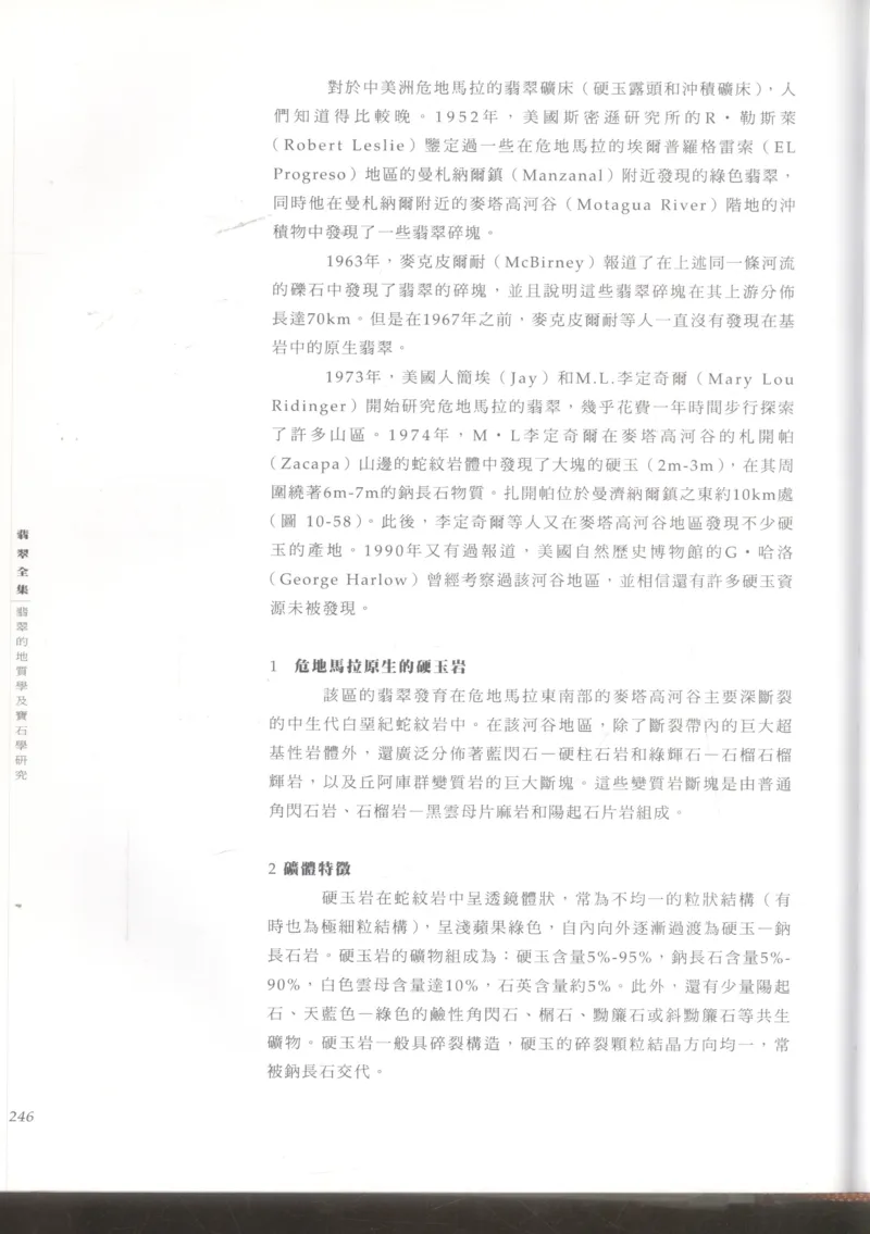 翡翠收藏知识三十讲_X018-玉石珠宝鉴定教程最新合集_6、翡翠鉴定专题全套课程_翡翠电子书_更新