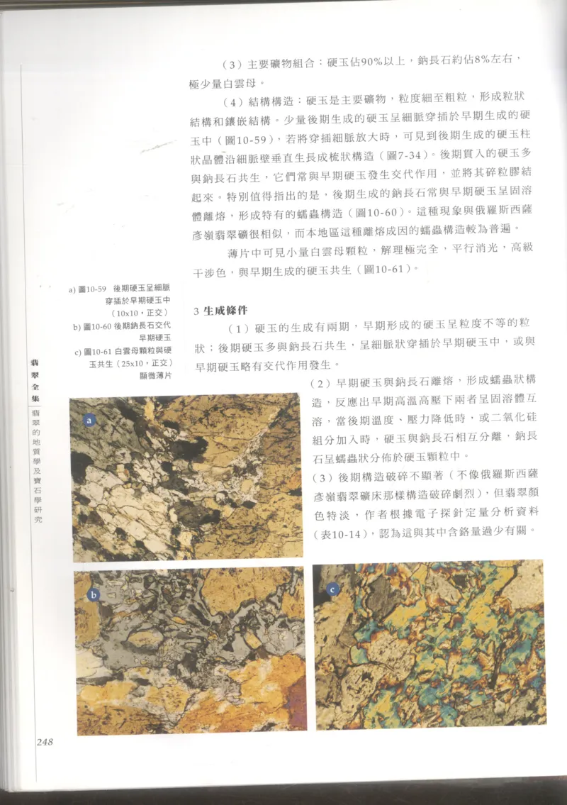 翡翠收藏知识三十讲_X018-玉石珠宝鉴定教程最新合集_6、翡翠鉴定专题全套课程_翡翠电子书_更新