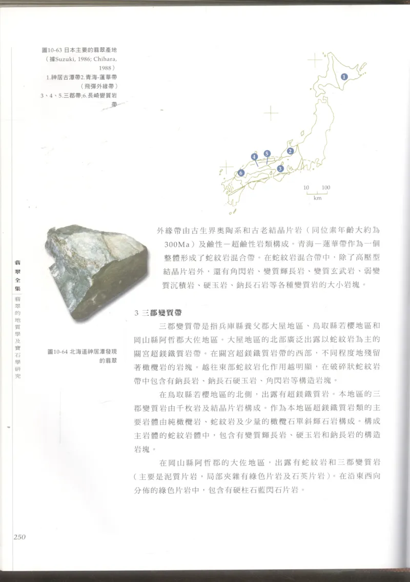 翡翠收藏知识三十讲_X018-玉石珠宝鉴定教程最新合集_6、翡翠鉴定专题全套课程_翡翠电子书_更新