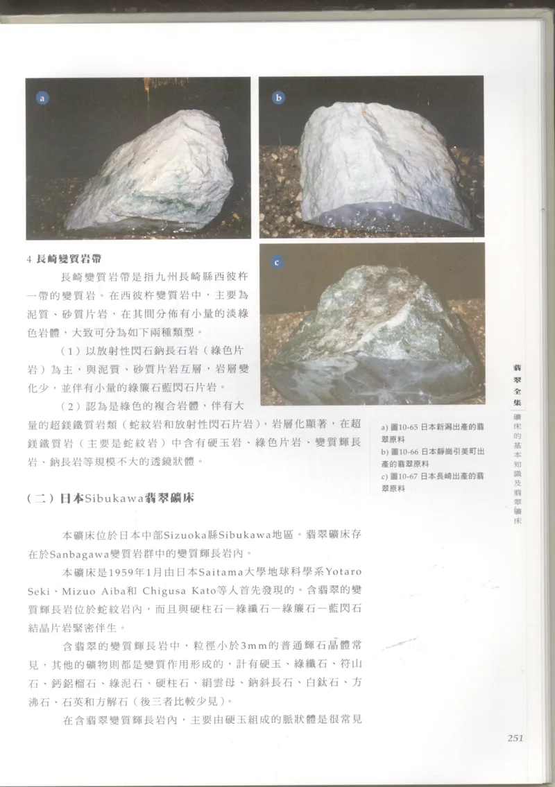 翡翠收藏知识三十讲_X018-玉石珠宝鉴定教程最新合集_6、翡翠鉴定专题全套课程_翡翠电子书_更新