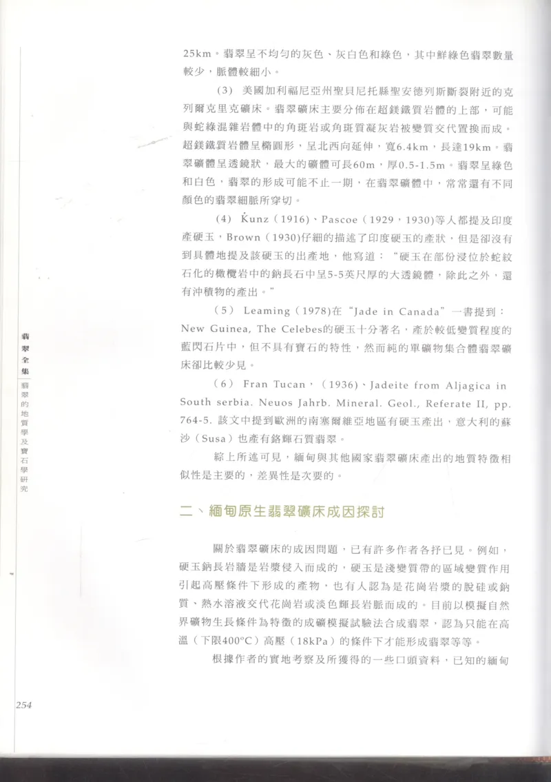 翡翠收藏知识三十讲_X018-玉石珠宝鉴定教程最新合集_6、翡翠鉴定专题全套课程_翡翠电子书_更新