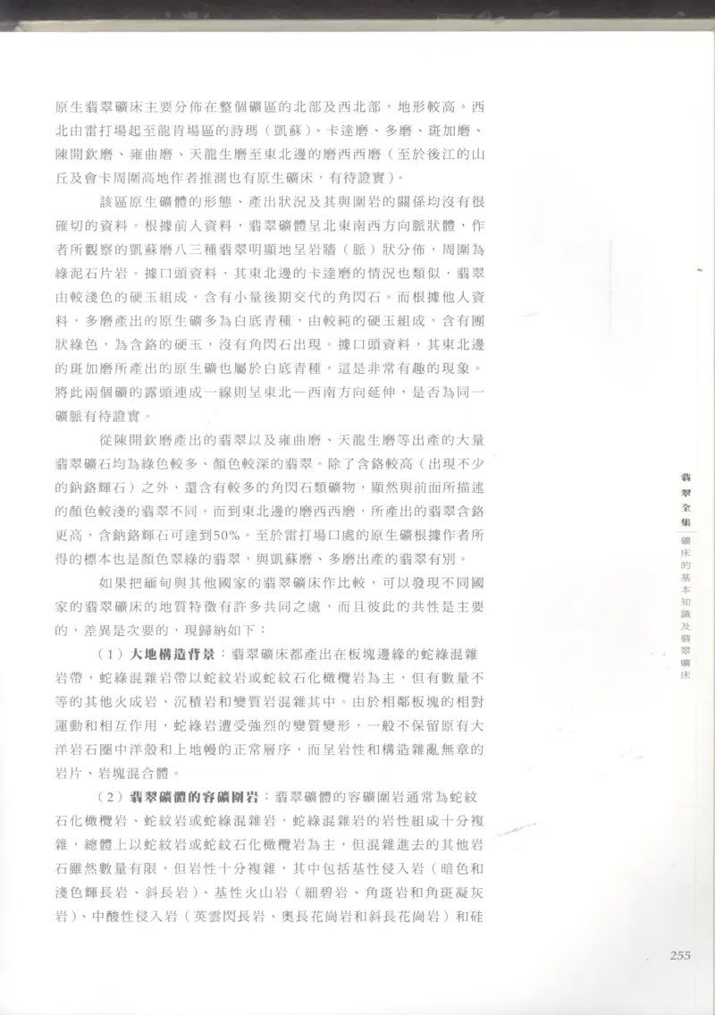 翡翠收藏知识三十讲_X018-玉石珠宝鉴定教程最新合集_6、翡翠鉴定专题全套课程_翡翠电子书_更新