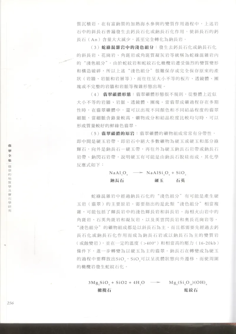 翡翠收藏知识三十讲_X018-玉石珠宝鉴定教程最新合集_6、翡翠鉴定专题全套课程_翡翠电子书_更新