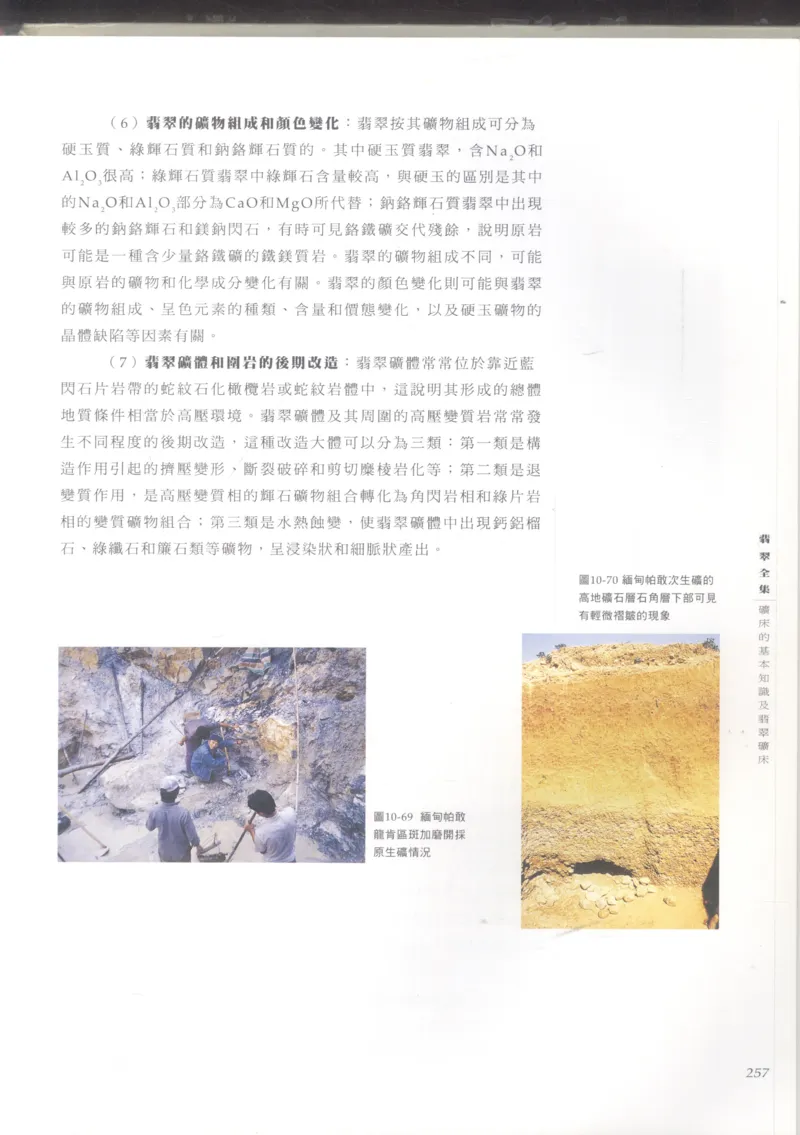 翡翠收藏知识三十讲_X018-玉石珠宝鉴定教程最新合集_6、翡翠鉴定专题全套课程_翡翠电子书_更新