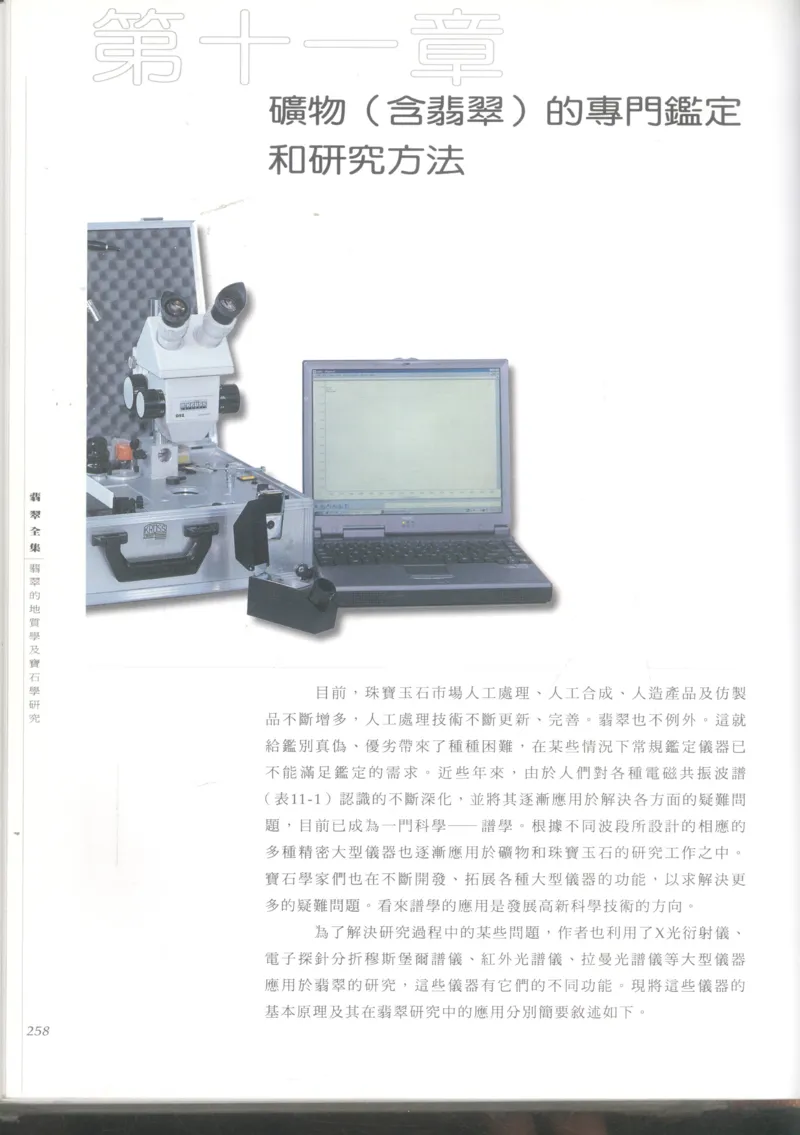 翡翠收藏知识三十讲_X018-玉石珠宝鉴定教程最新合集_6、翡翠鉴定专题全套课程_翡翠电子书_更新