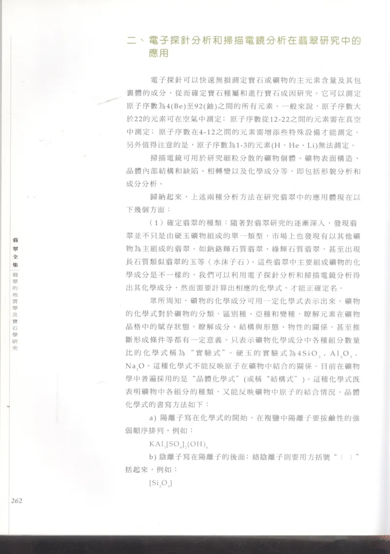 翡翠收藏知识三十讲_X018-玉石珠宝鉴定教程最新合集_6、翡翠鉴定专题全套课程_翡翠电子书_更新