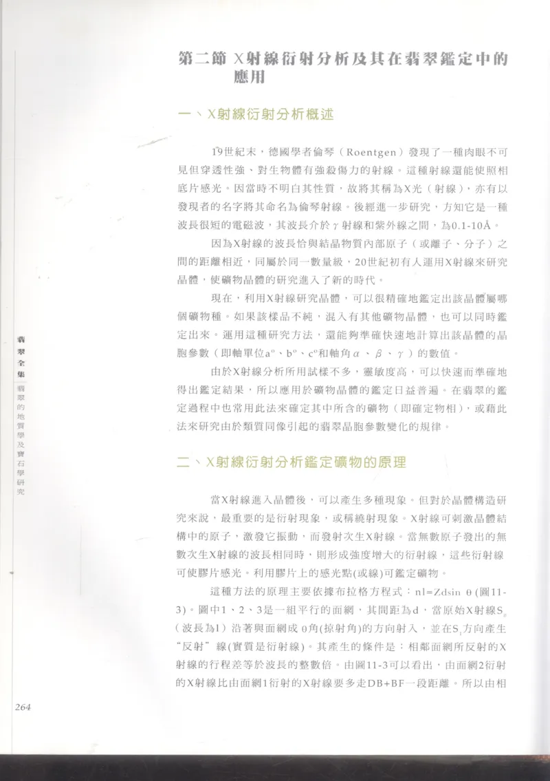 翡翠收藏知识三十讲_X018-玉石珠宝鉴定教程最新合集_6、翡翠鉴定专题全套课程_翡翠电子书_更新