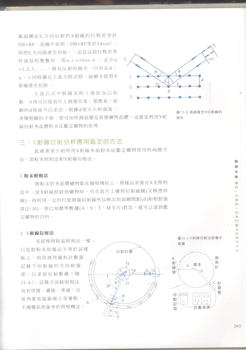 翡翠收藏知识三十讲_X018-玉石珠宝鉴定教程最新合集_6、翡翠鉴定专题全套课程_翡翠电子书_更新
