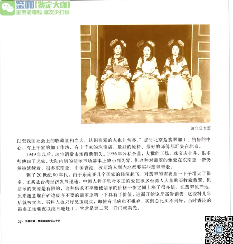 翡翠收藏知识三十讲_X018-玉石珠宝鉴定教程最新合集_6、翡翠鉴定专题全套课程_翡翠电子书_更新