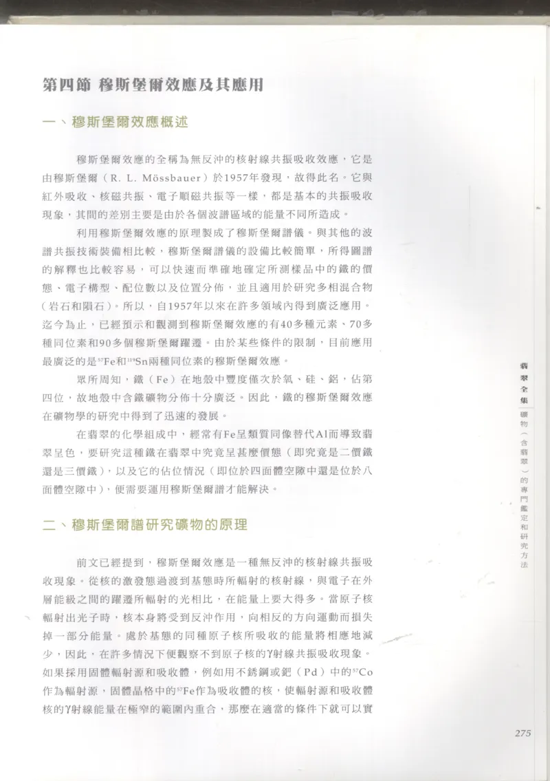 翡翠收藏知识三十讲_X018-玉石珠宝鉴定教程最新合集_6、翡翠鉴定专题全套课程_翡翠电子书_更新