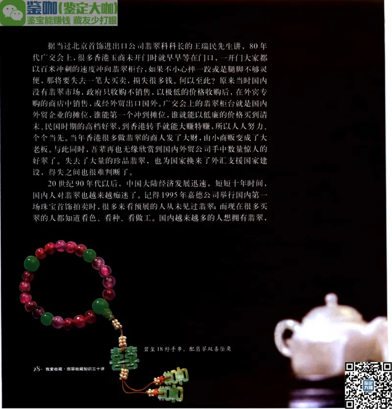 翡翠收藏知识三十讲_X018-玉石珠宝鉴定教程最新合集_6、翡翠鉴定专题全套课程_翡翠电子书_更新