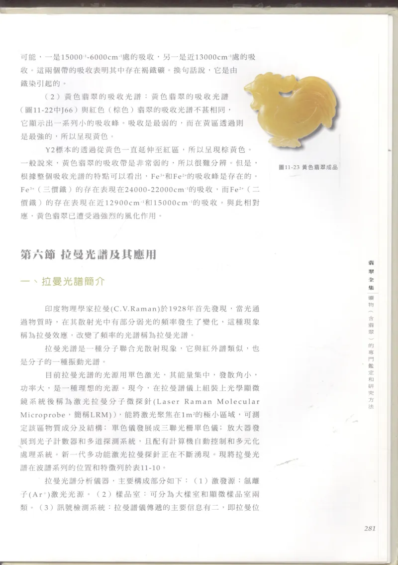 翡翠收藏知识三十讲_X018-玉石珠宝鉴定教程最新合集_6、翡翠鉴定专题全套课程_翡翠电子书_更新