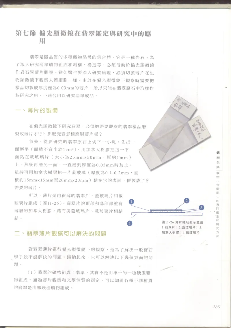 翡翠收藏知识三十讲_X018-玉石珠宝鉴定教程最新合集_6、翡翠鉴定专题全套课程_翡翠电子书_更新
