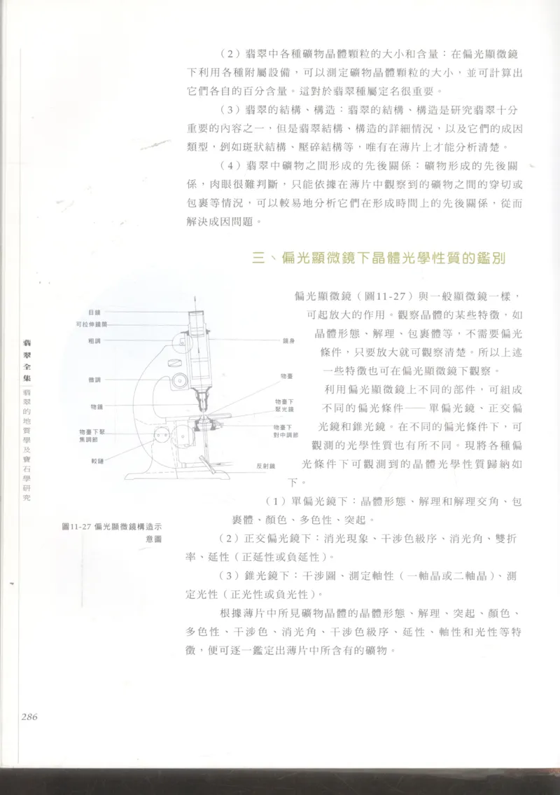 翡翠收藏知识三十讲_X018-玉石珠宝鉴定教程最新合集_6、翡翠鉴定专题全套课程_翡翠电子书_更新