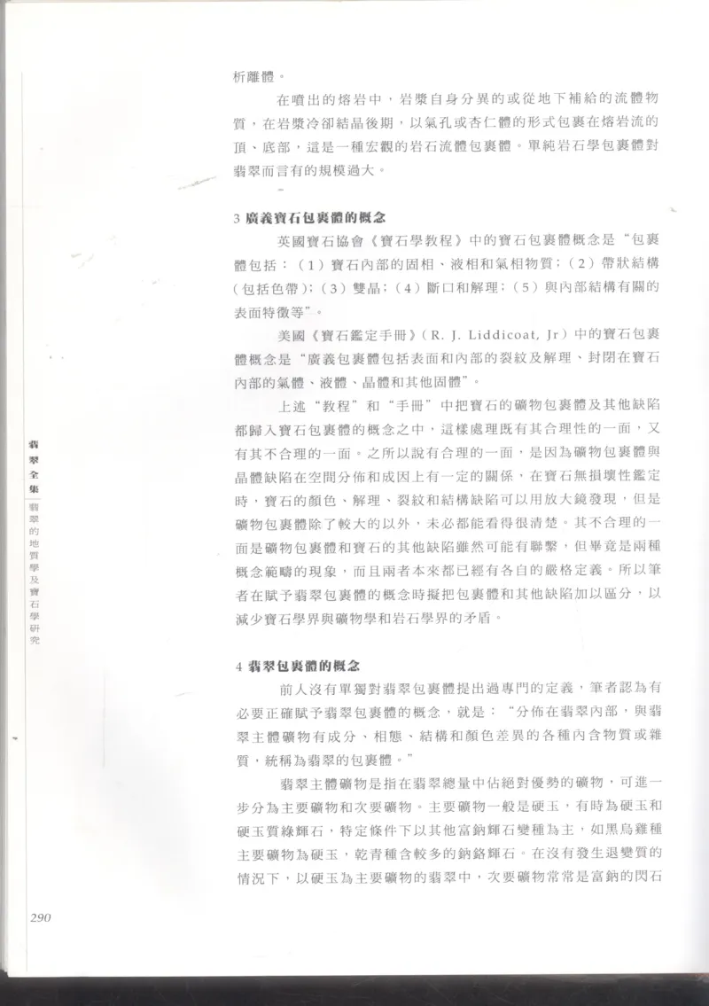 翡翠收藏知识三十讲_X018-玉石珠宝鉴定教程最新合集_6、翡翠鉴定专题全套课程_翡翠电子书_更新