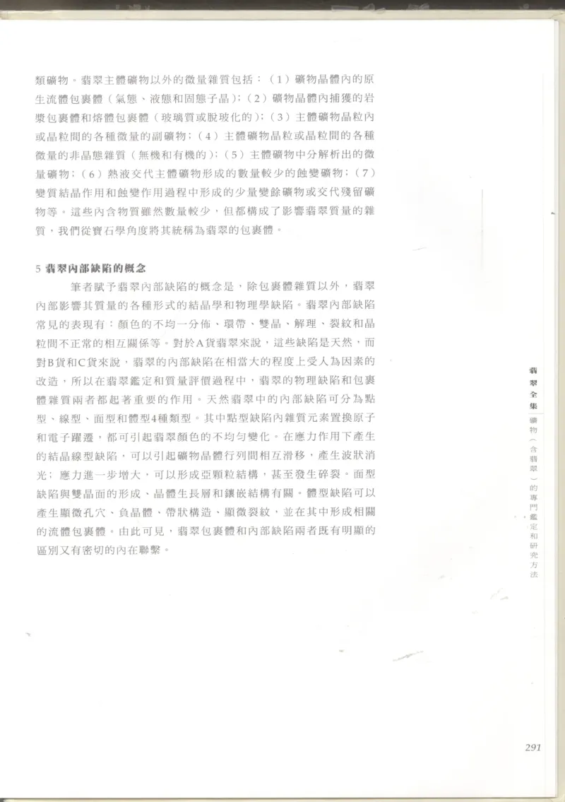 翡翠收藏知识三十讲_X018-玉石珠宝鉴定教程最新合集_6、翡翠鉴定专题全套课程_翡翠电子书_更新