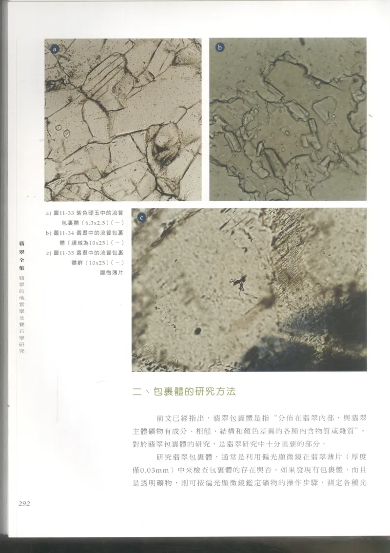 翡翠收藏知识三十讲_X018-玉石珠宝鉴定教程最新合集_6、翡翠鉴定专题全套课程_翡翠电子书_更新