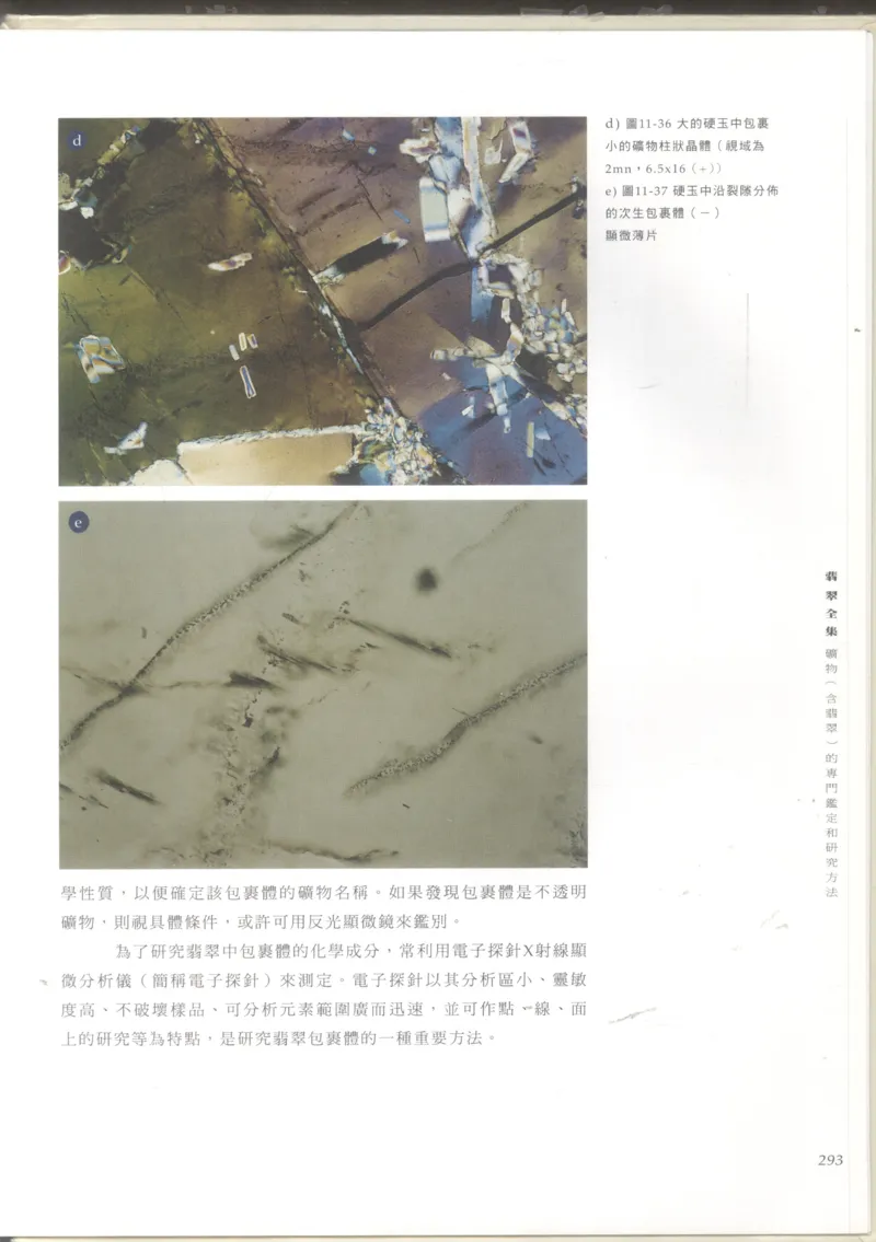 翡翠收藏知识三十讲_X018-玉石珠宝鉴定教程最新合集_6、翡翠鉴定专题全套课程_翡翠电子书_更新