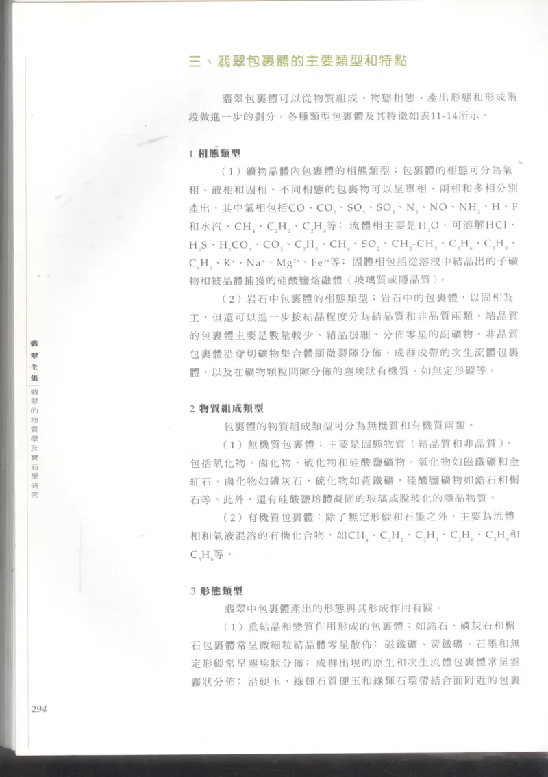 翡翠收藏知识三十讲_X018-玉石珠宝鉴定教程最新合集_6、翡翠鉴定专题全套课程_翡翠电子书_更新